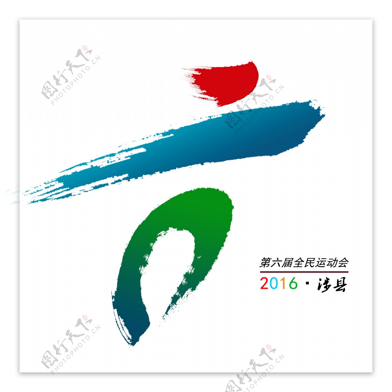 第六届县运动会会徽设计