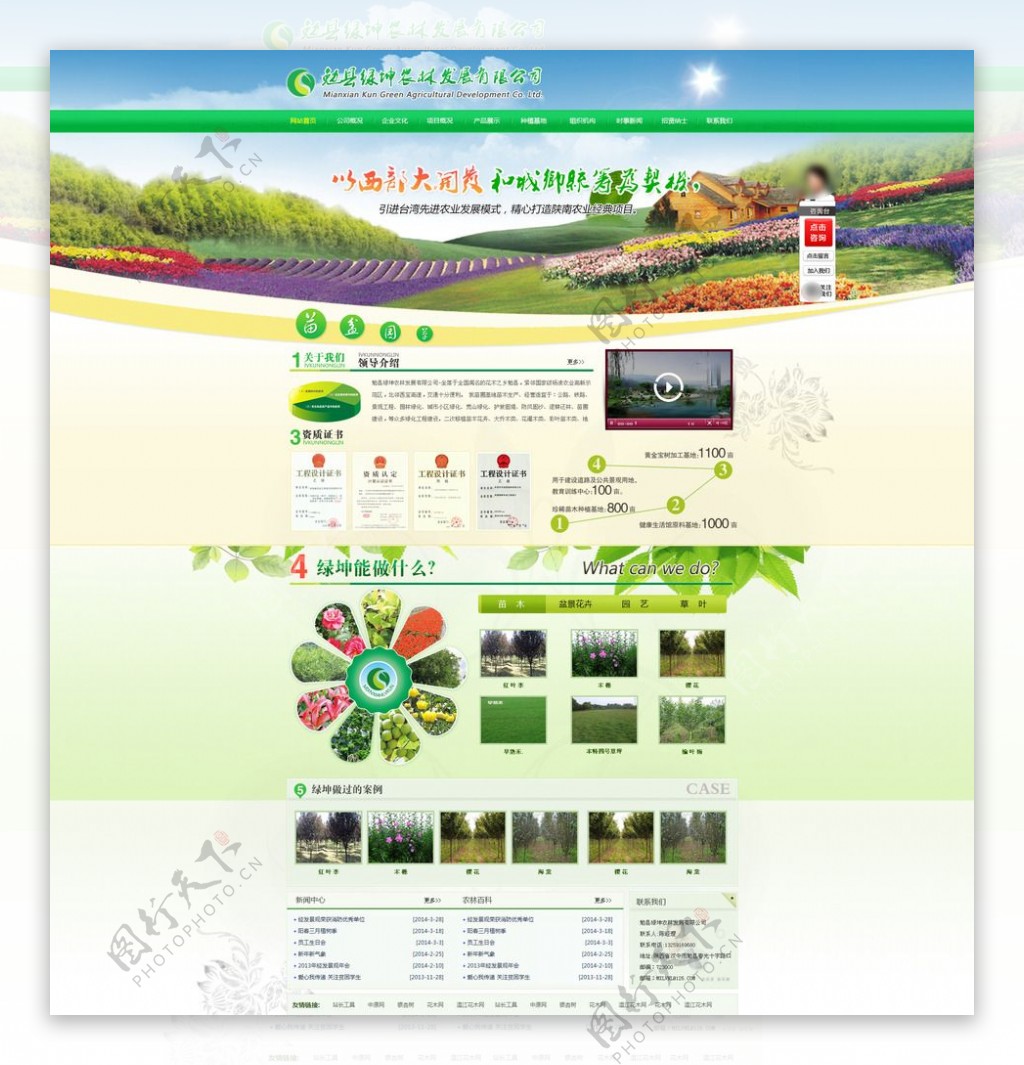 清新农业网站模板PSD分层素材