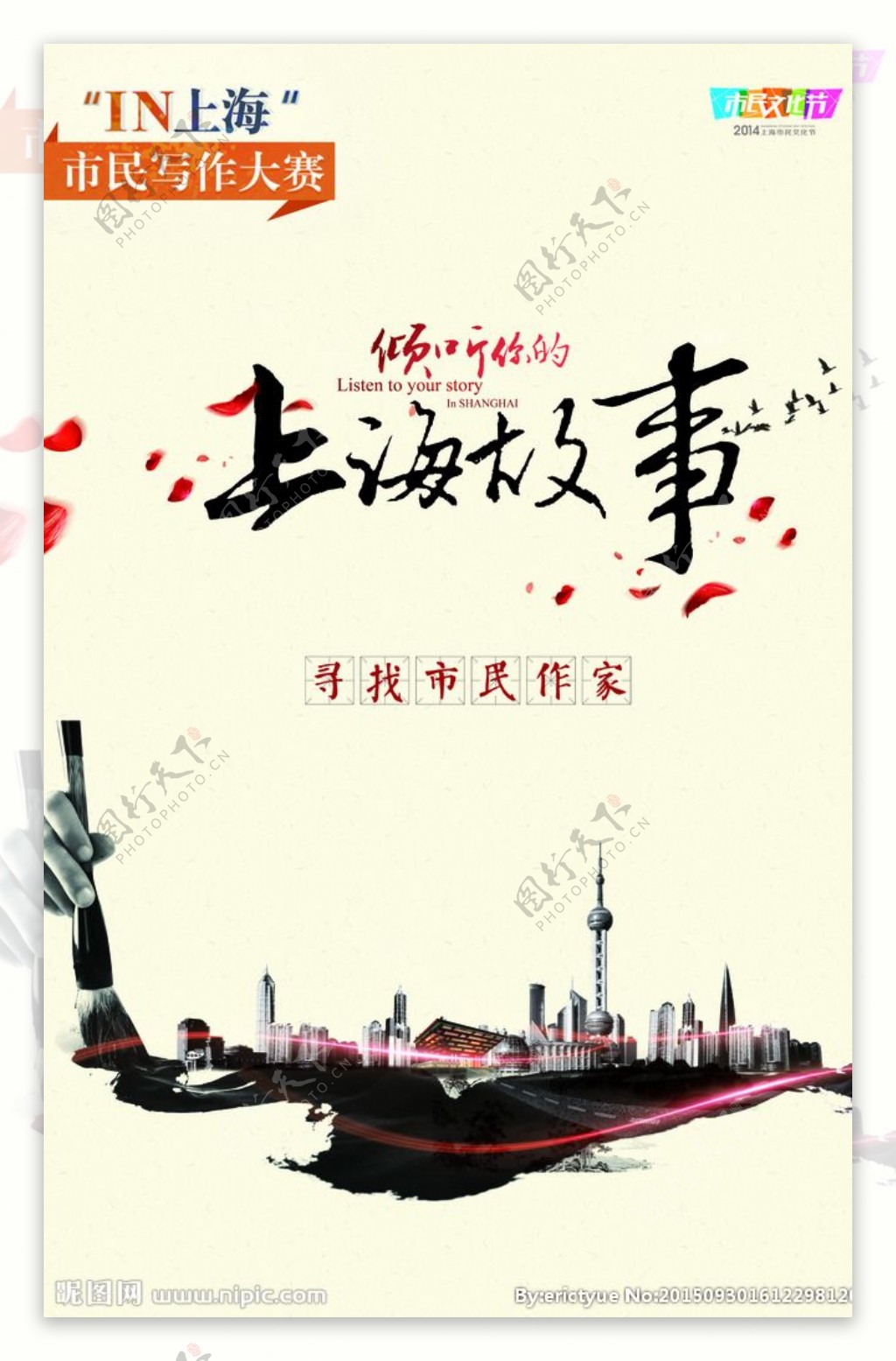 上海市民写作大赛