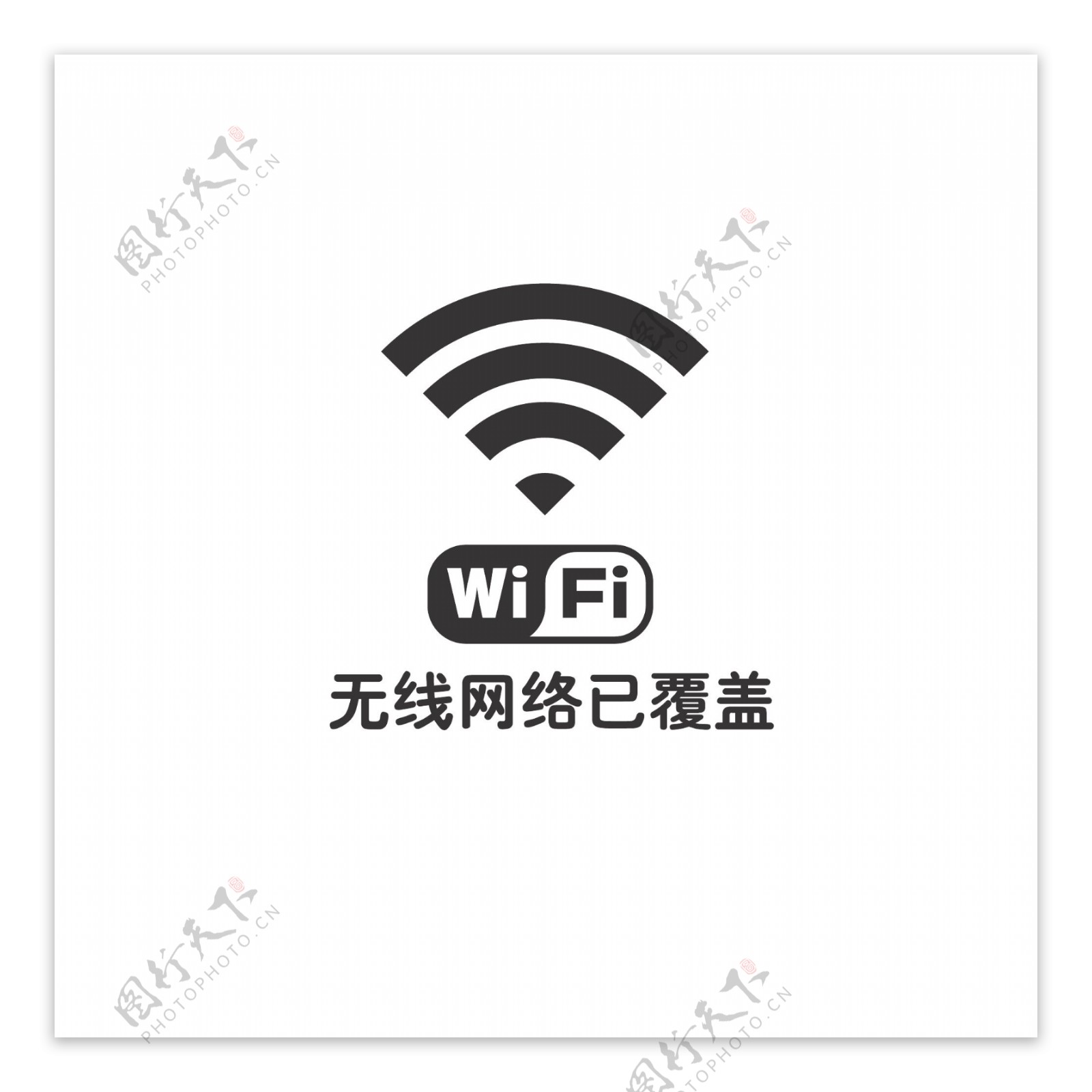 wifi信号