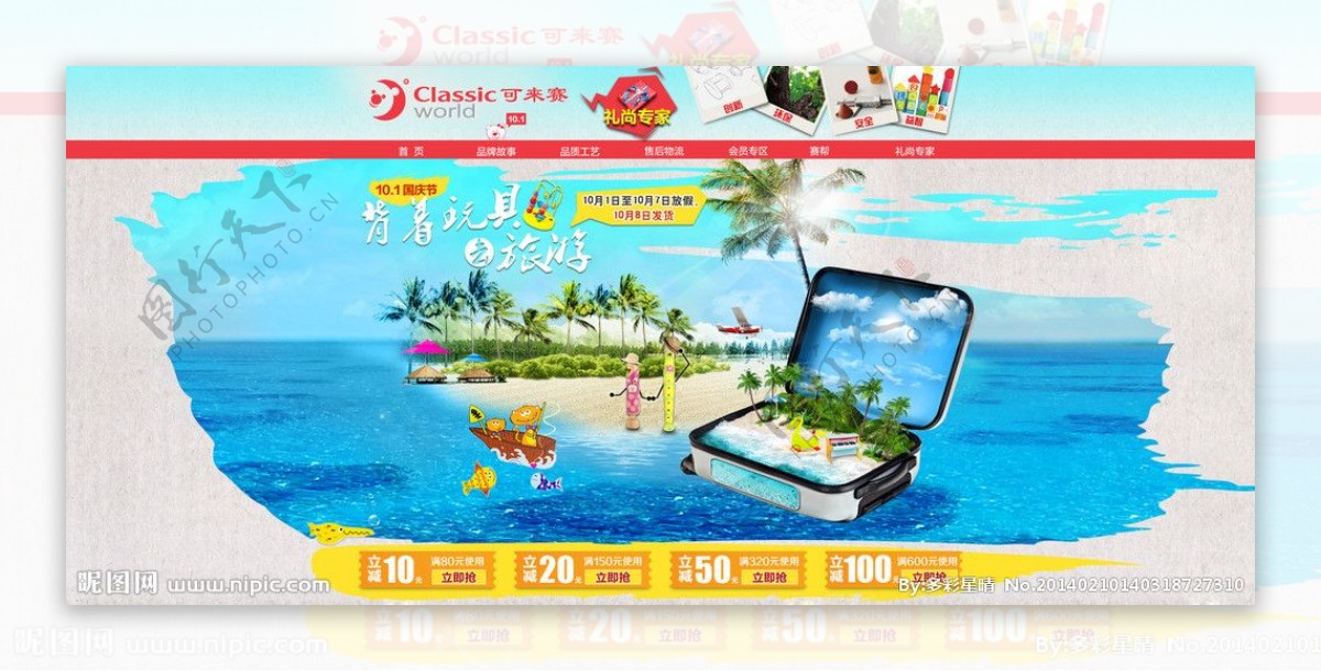 中秋旅游淘宝首页海报