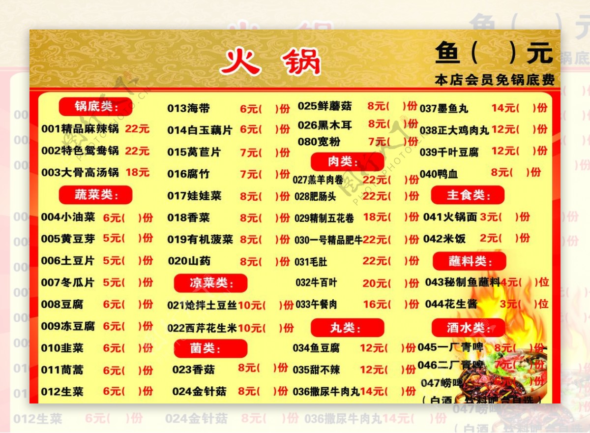 中国风火锅菜单图片素材-编号09195626-图行天下