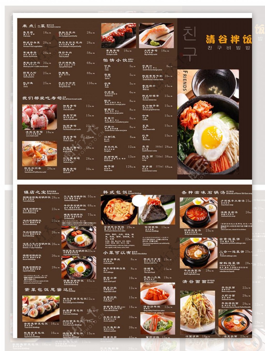 韩式料理寿司菜单点菜单三折页