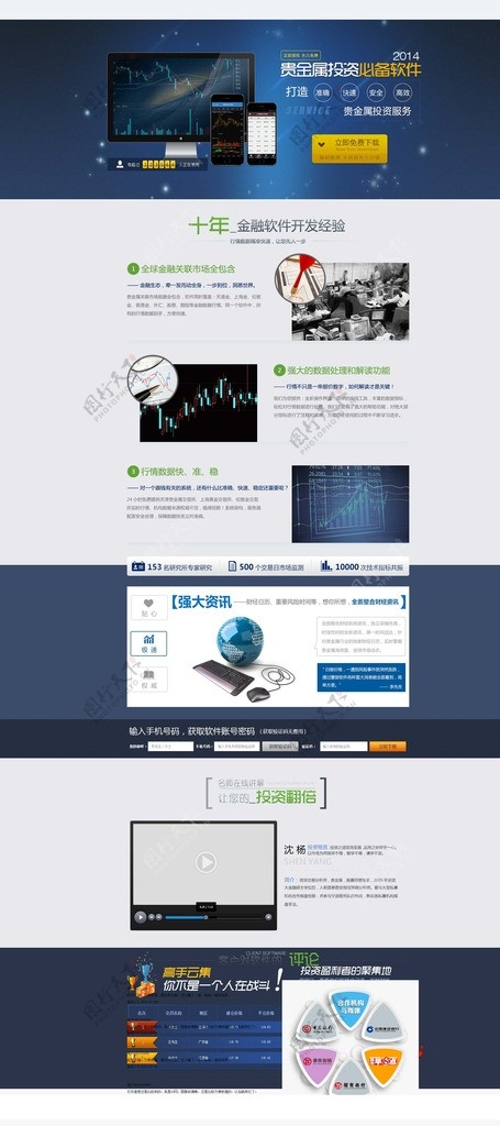 投资金融网站