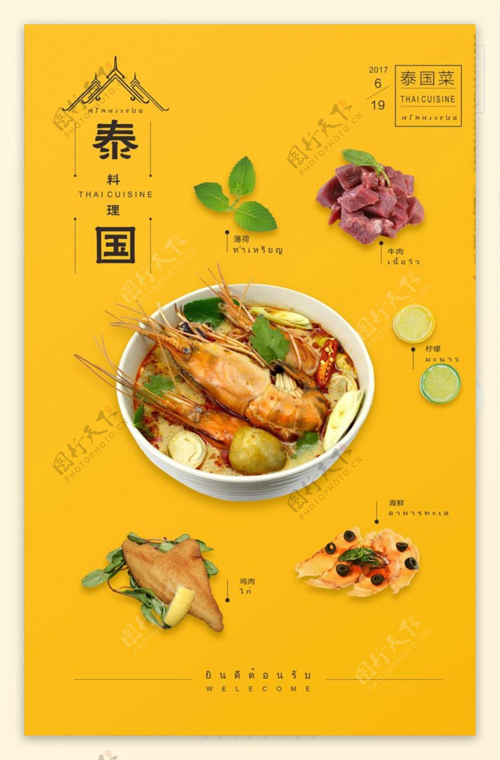 小清新泰国料理海报