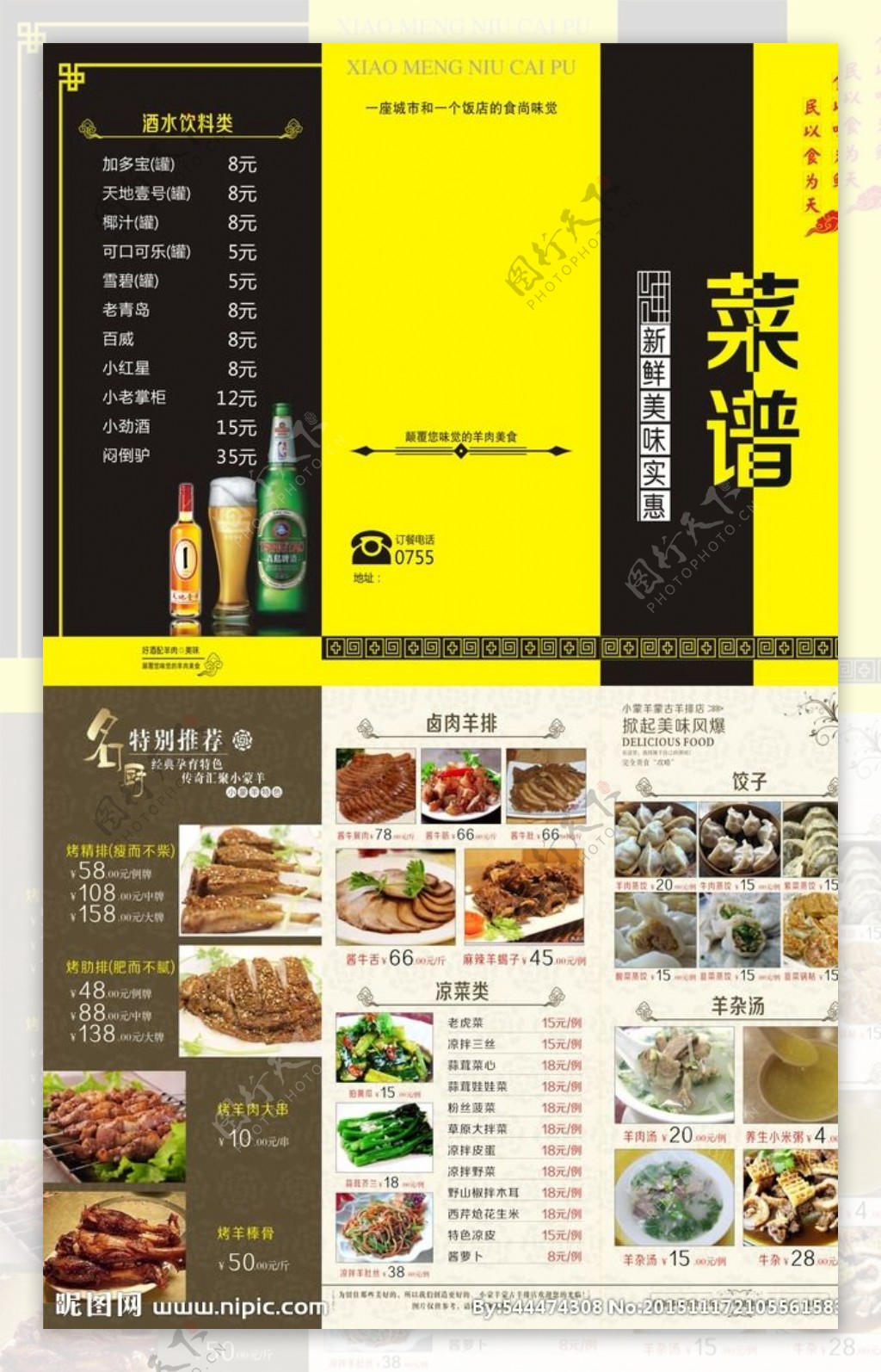 饭店菜谱三折页