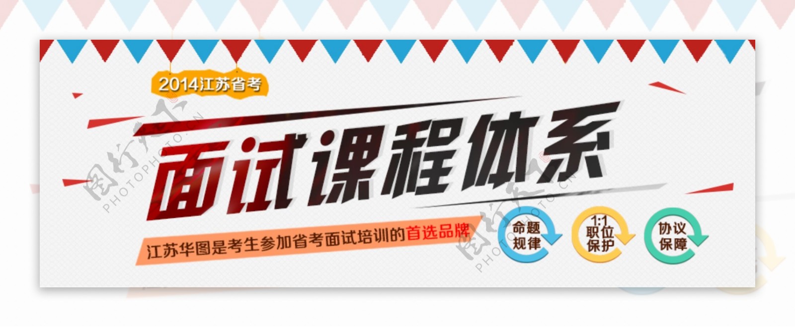 面试课程体系banner