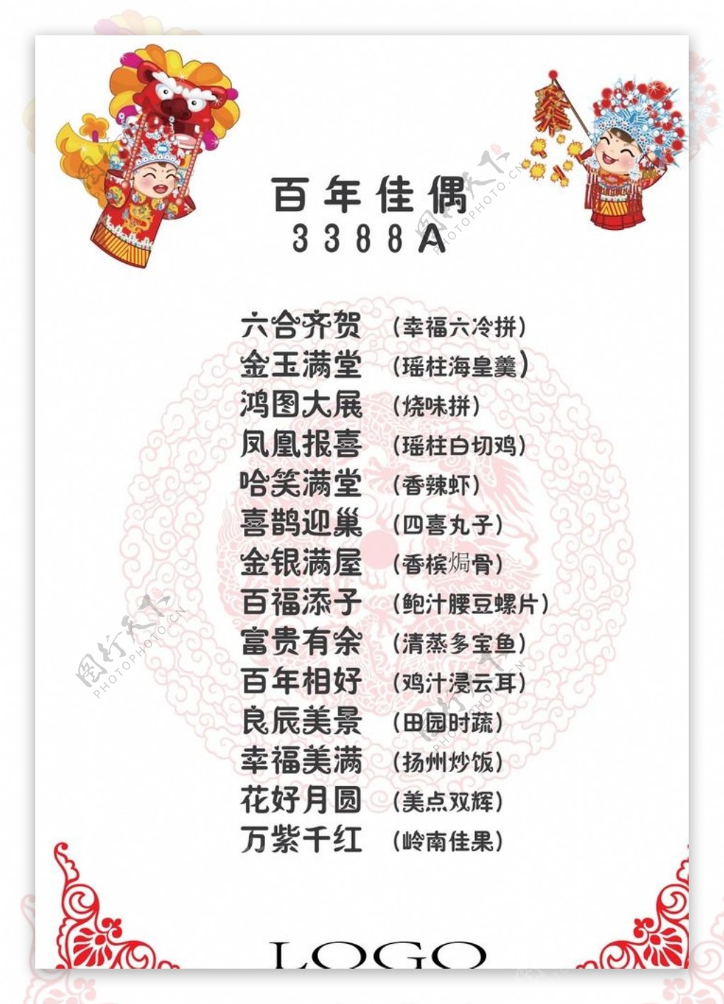 中式婚宴菜单