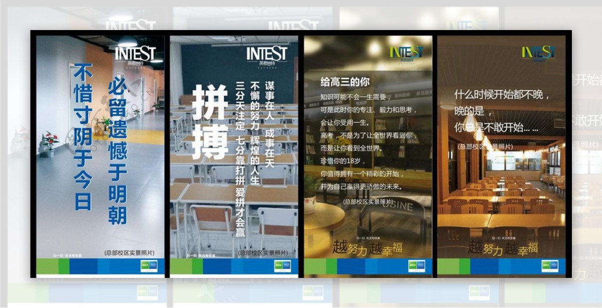 英泰思特学校教室张贴海报
