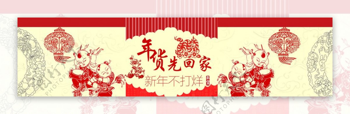 年货新年年终大促