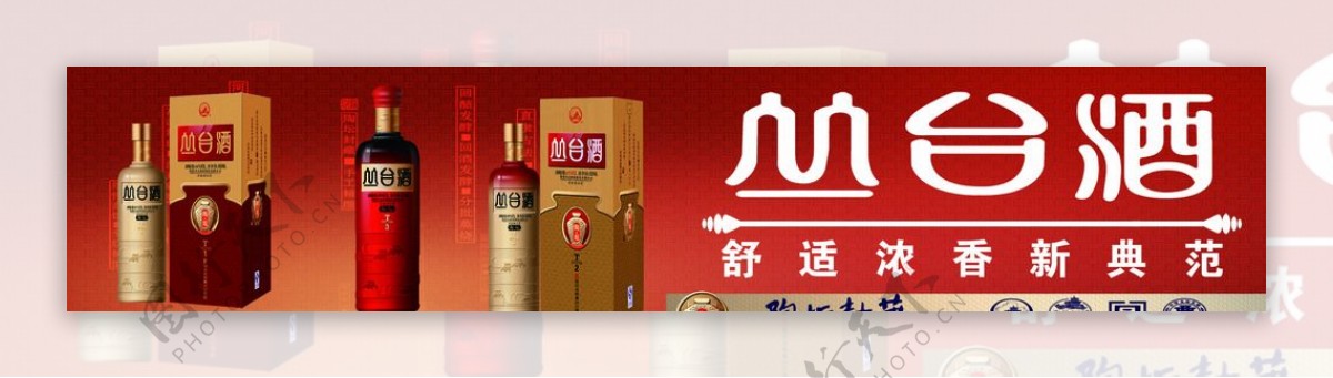 丛台酒