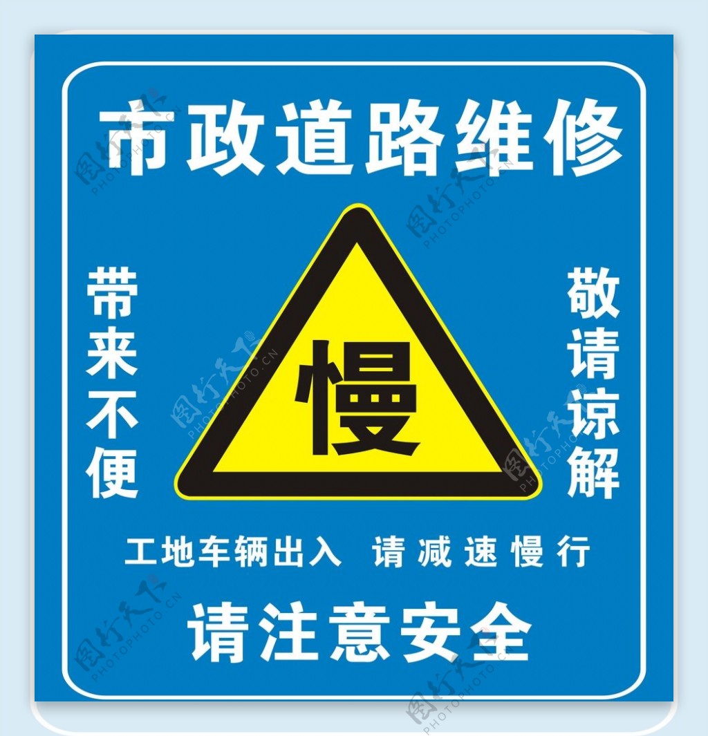道路维修标识警示