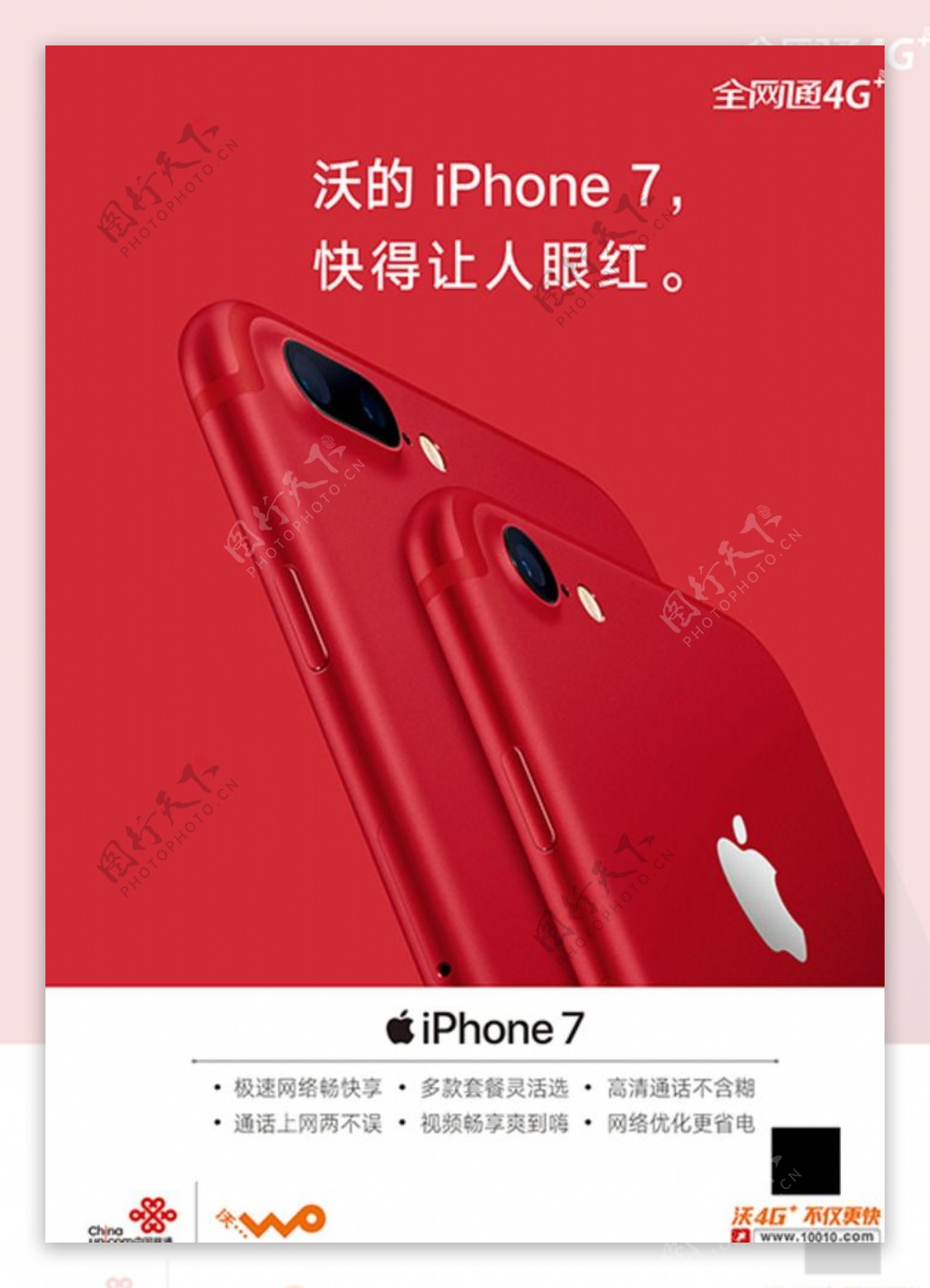 联通iPhone7红版户外海报