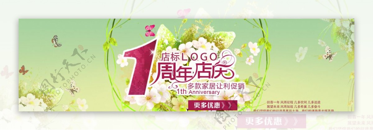 清新周年庆海报