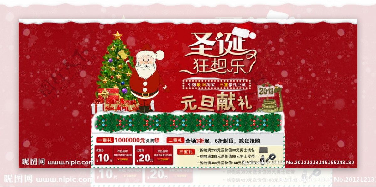 淘宝圣诞元旦海报banner