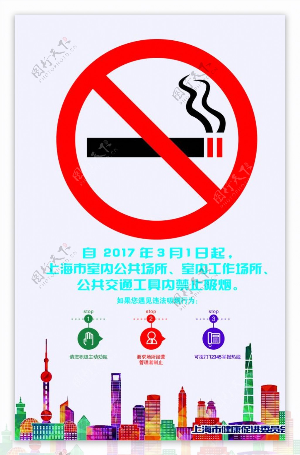 禁烟通用海报