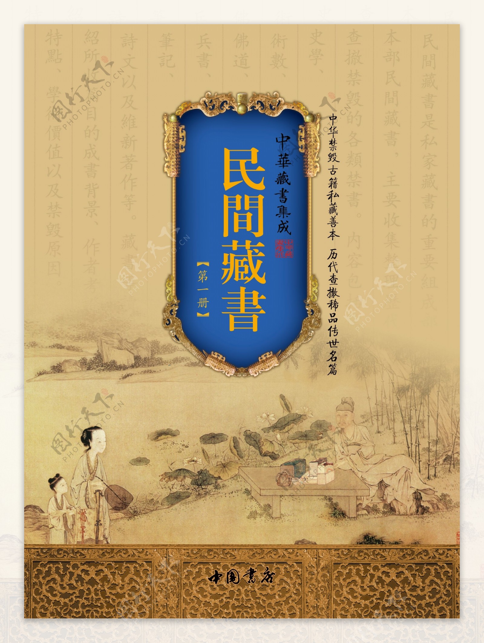 矢量中国古书封面素材