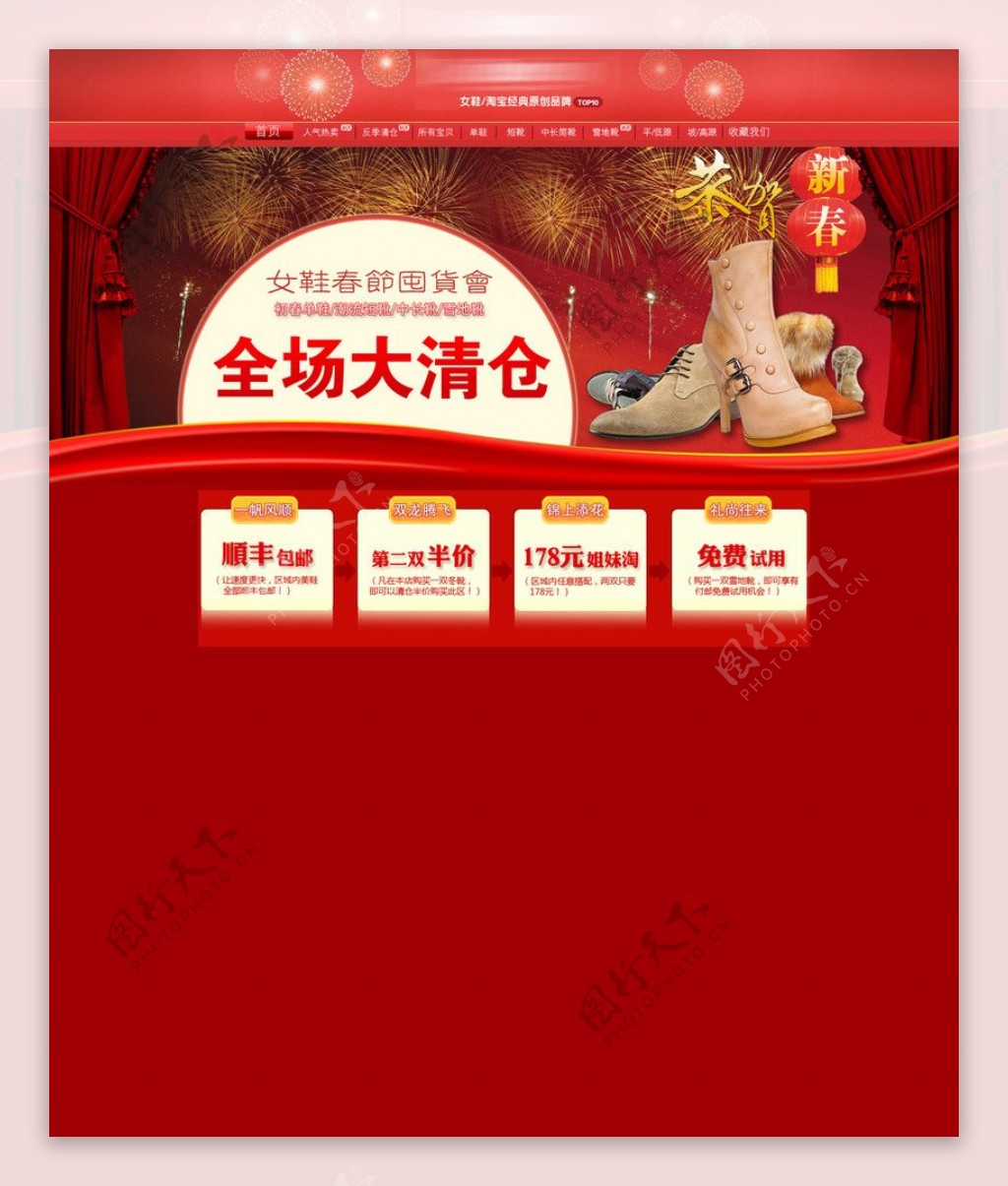 2012贺新年网站模板
