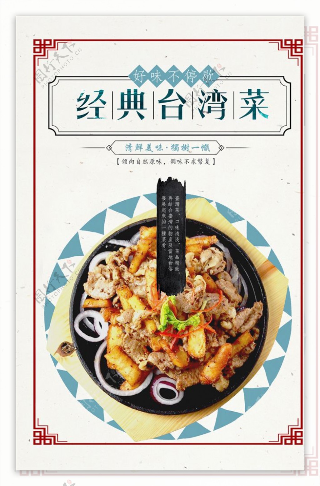 台湾菜美食创意海报