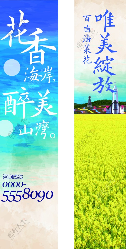 原创海边油菜花田宣传罗马旗设计