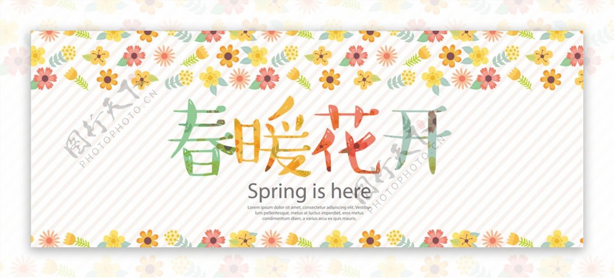 春姿绽放春季海报