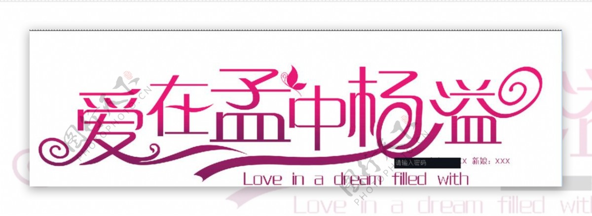 婚礼LOGO