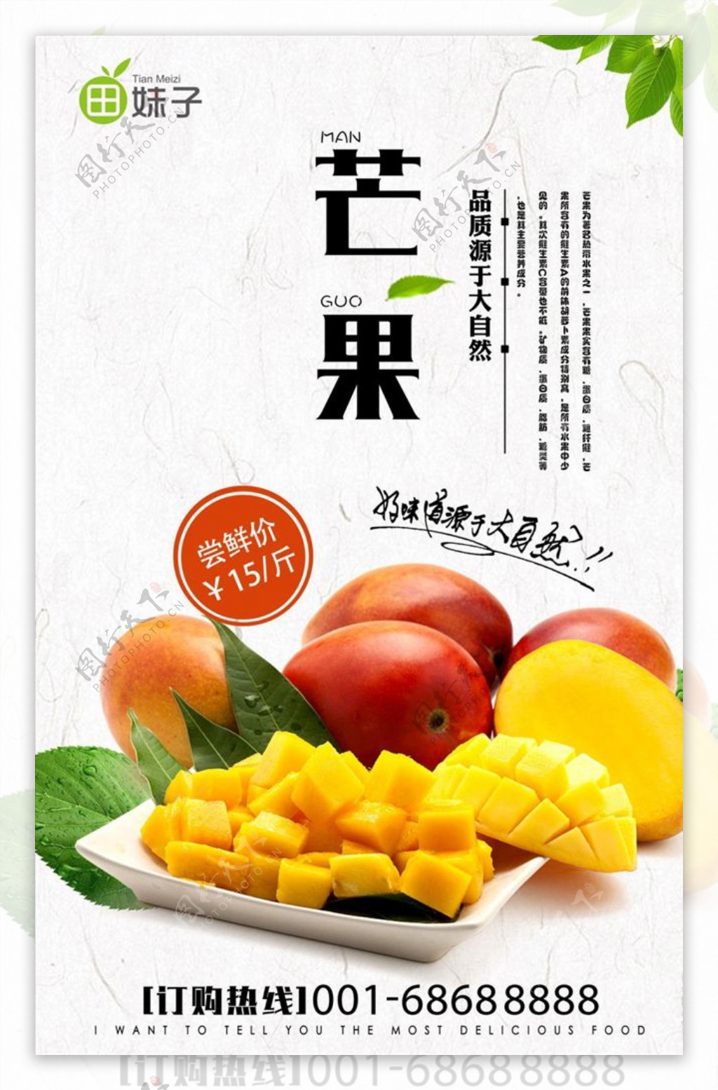 新鲜水果芒果海报模板源文件宣传