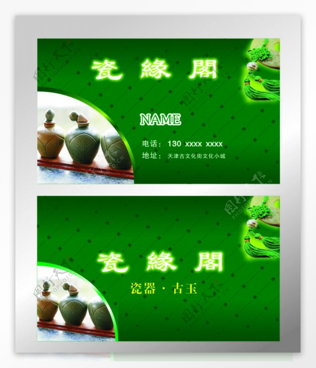 绿色瓷器璞玉商务中国风名片