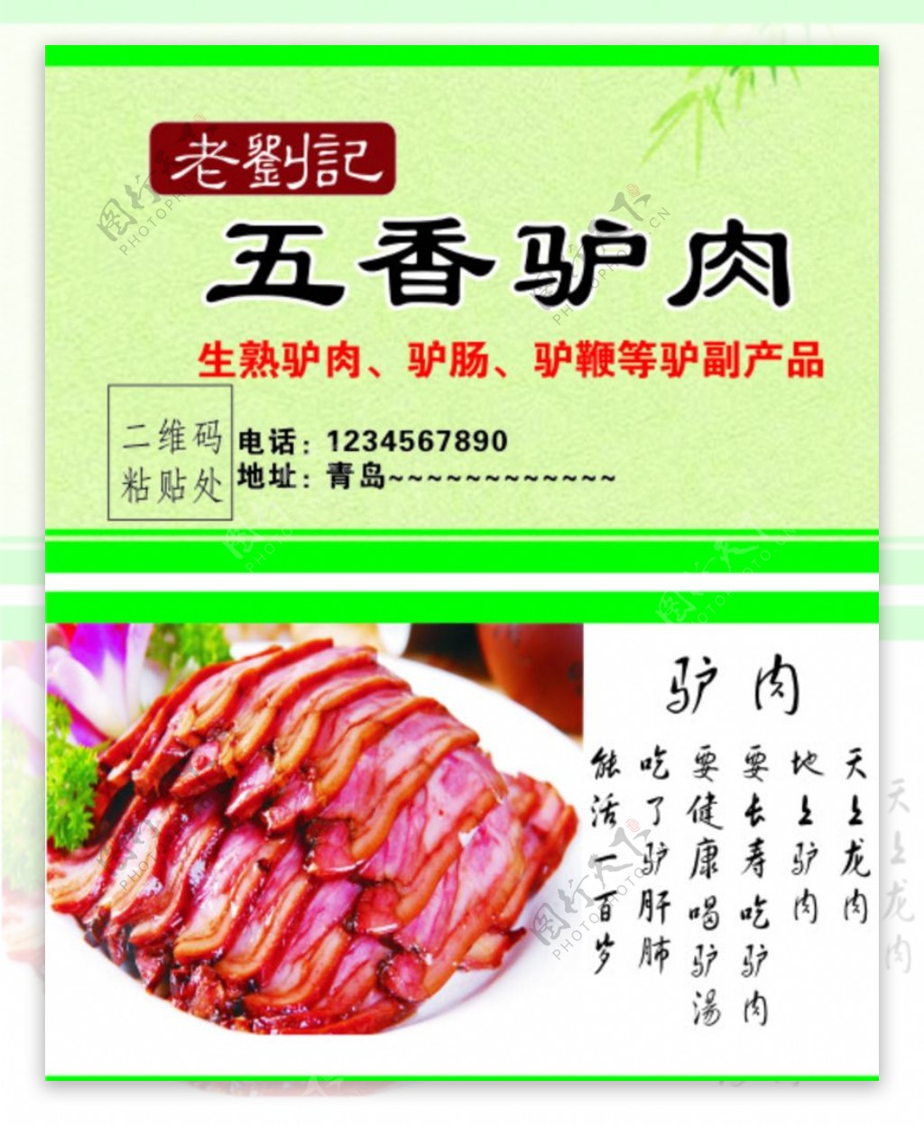 五香驴肉