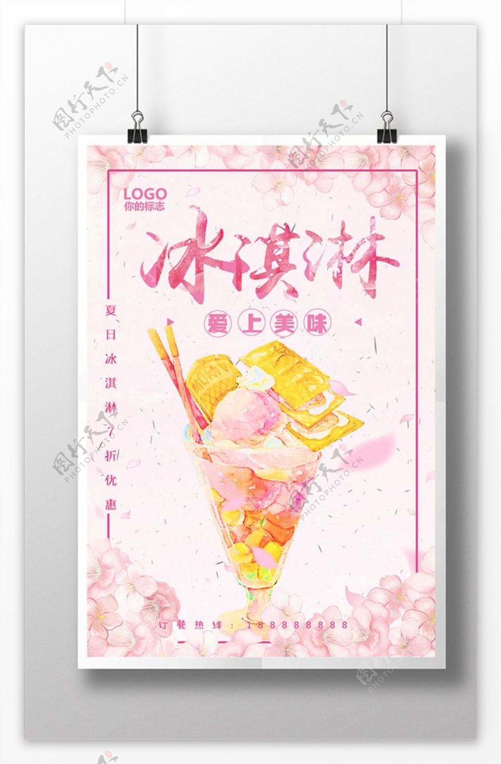 简约清新冰淇淋甜品海报模板
