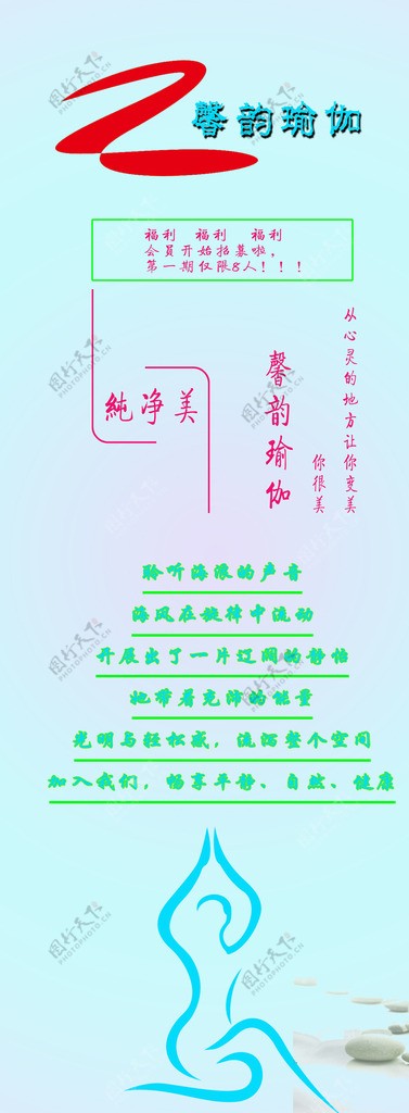 瑜珈