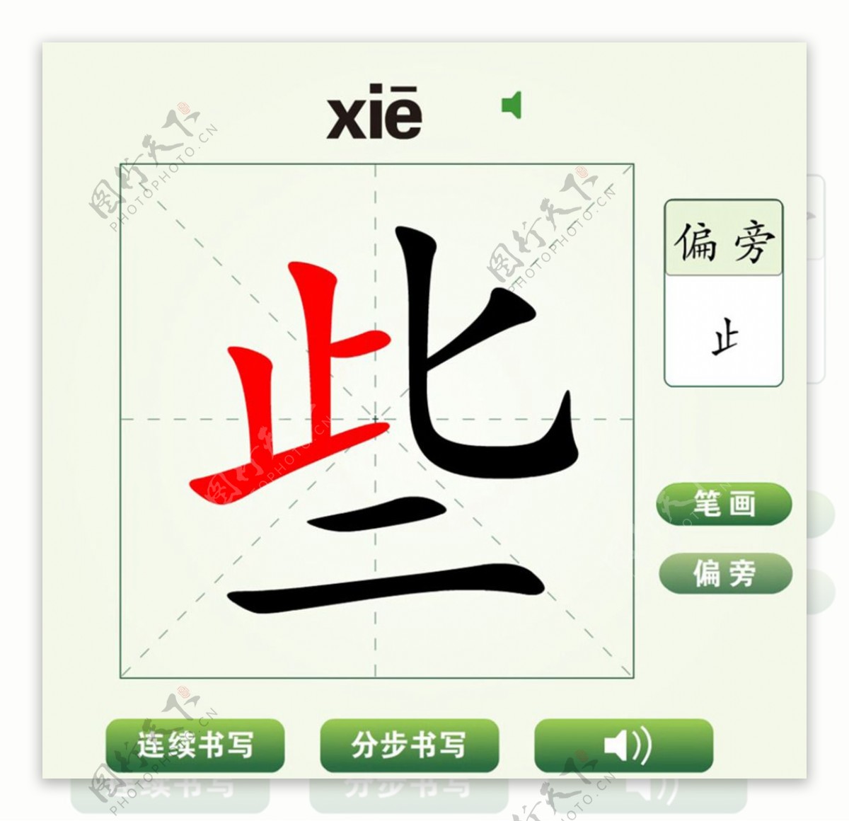 中国汉字些字笔画教学动画视频