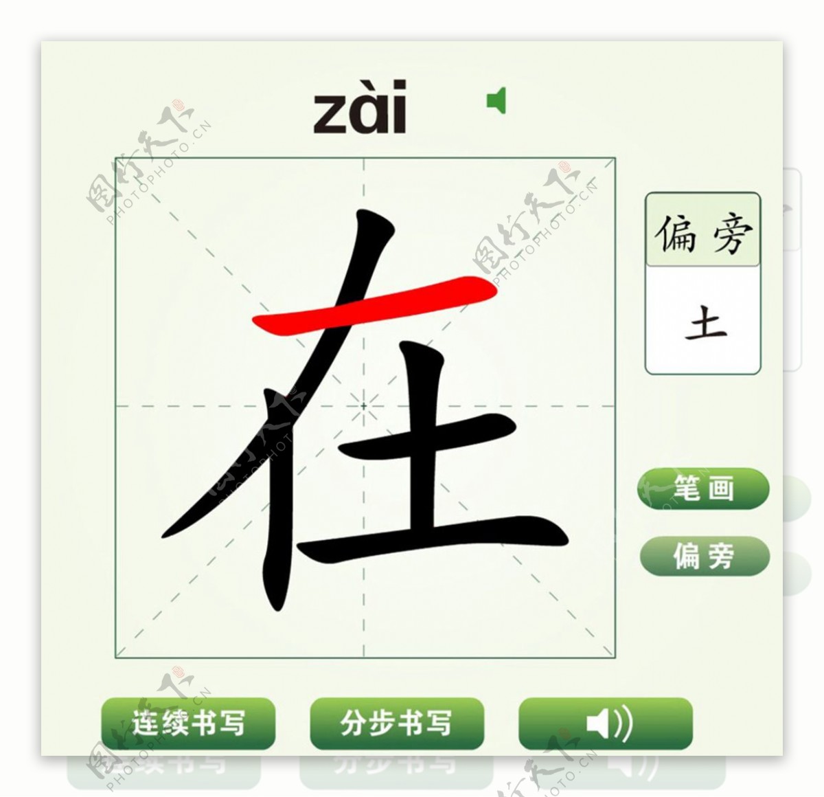 中国汉字在字笔画教学动画视频