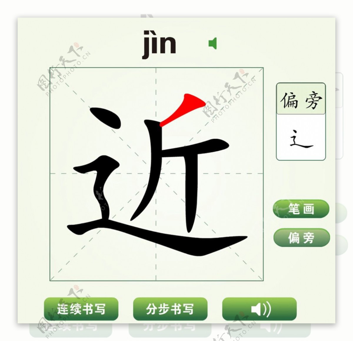 中国汉字近字笔画教学动画视频