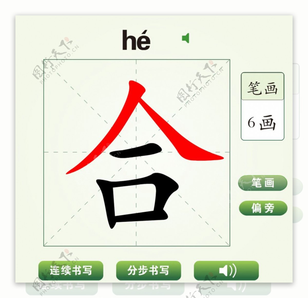 中国汉字合字笔画教学动画视频