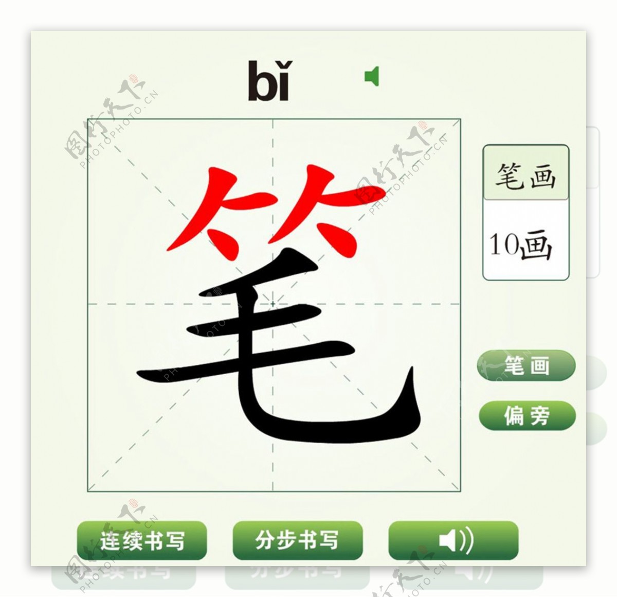 中国汉字笔字笔画教学动画视频