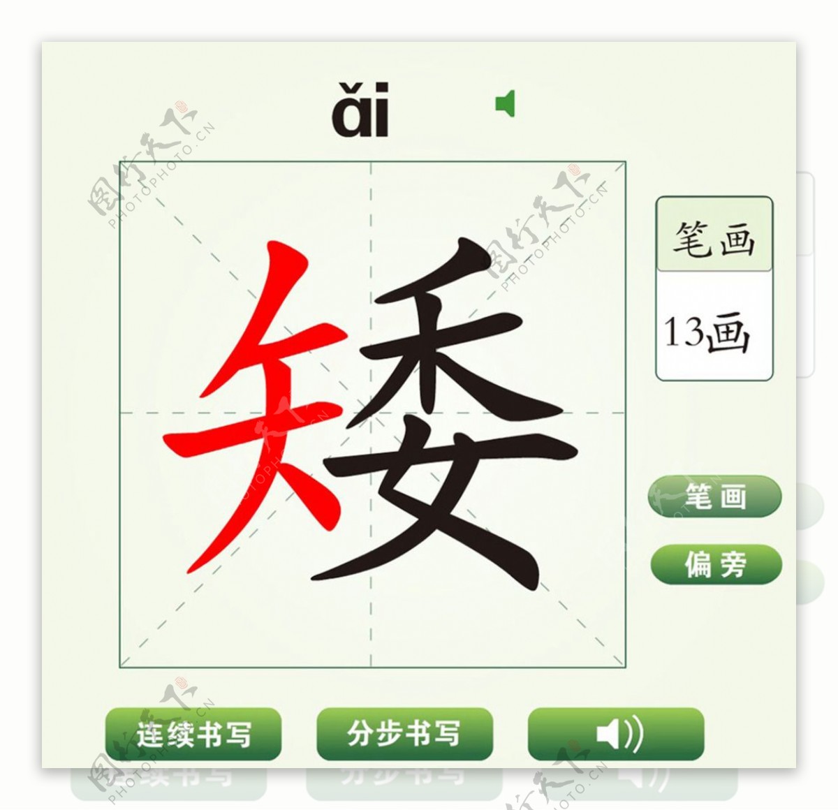中国汉字矮字笔画教学动画视频