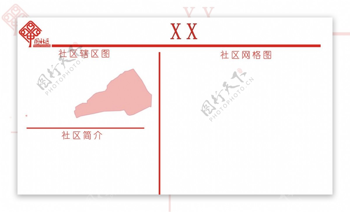 社区规划图