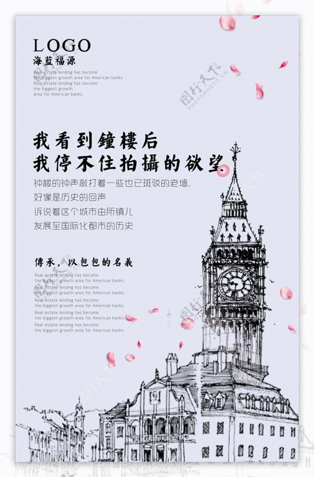 中国风钢笔画房地产电梯广告