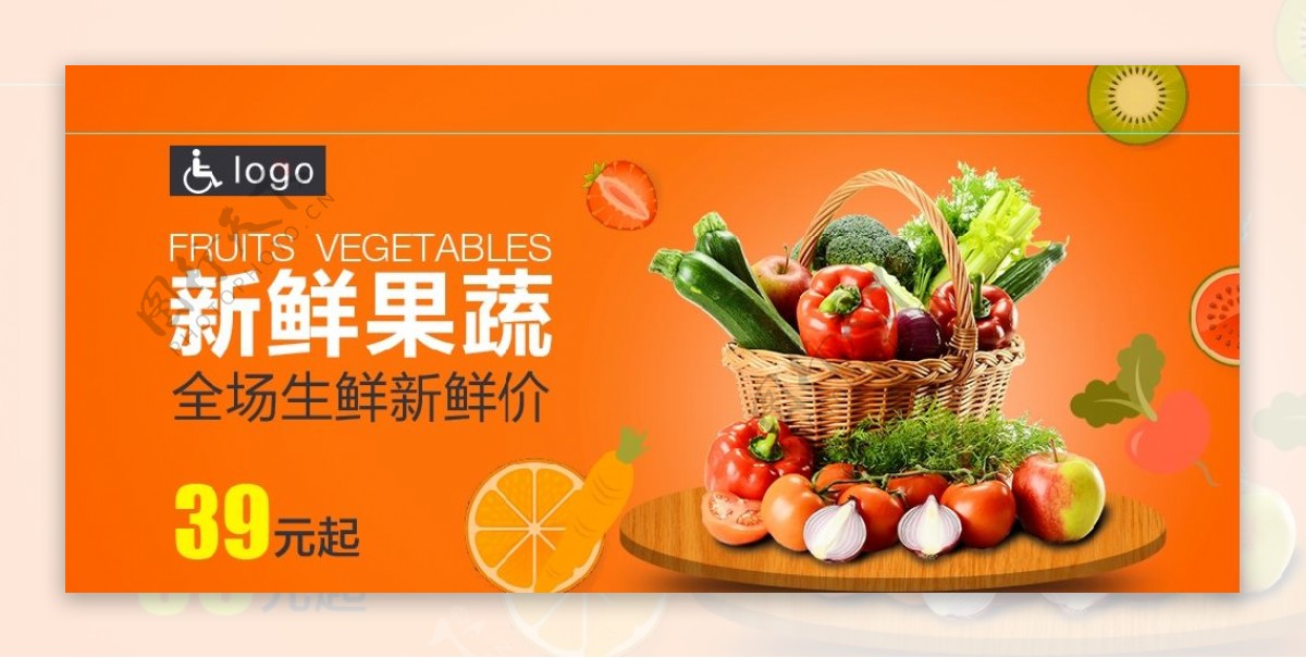 超市新鲜果蔬宣传广告设计