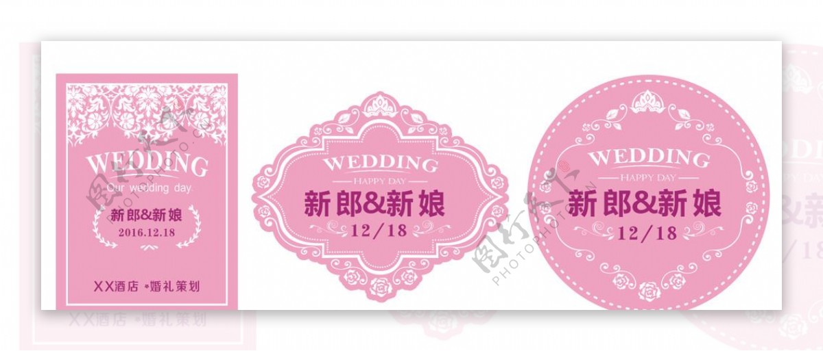 粉紫婚礼logo牌