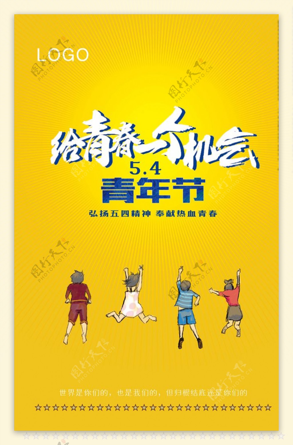 创新卡通清新青年节海报给青春