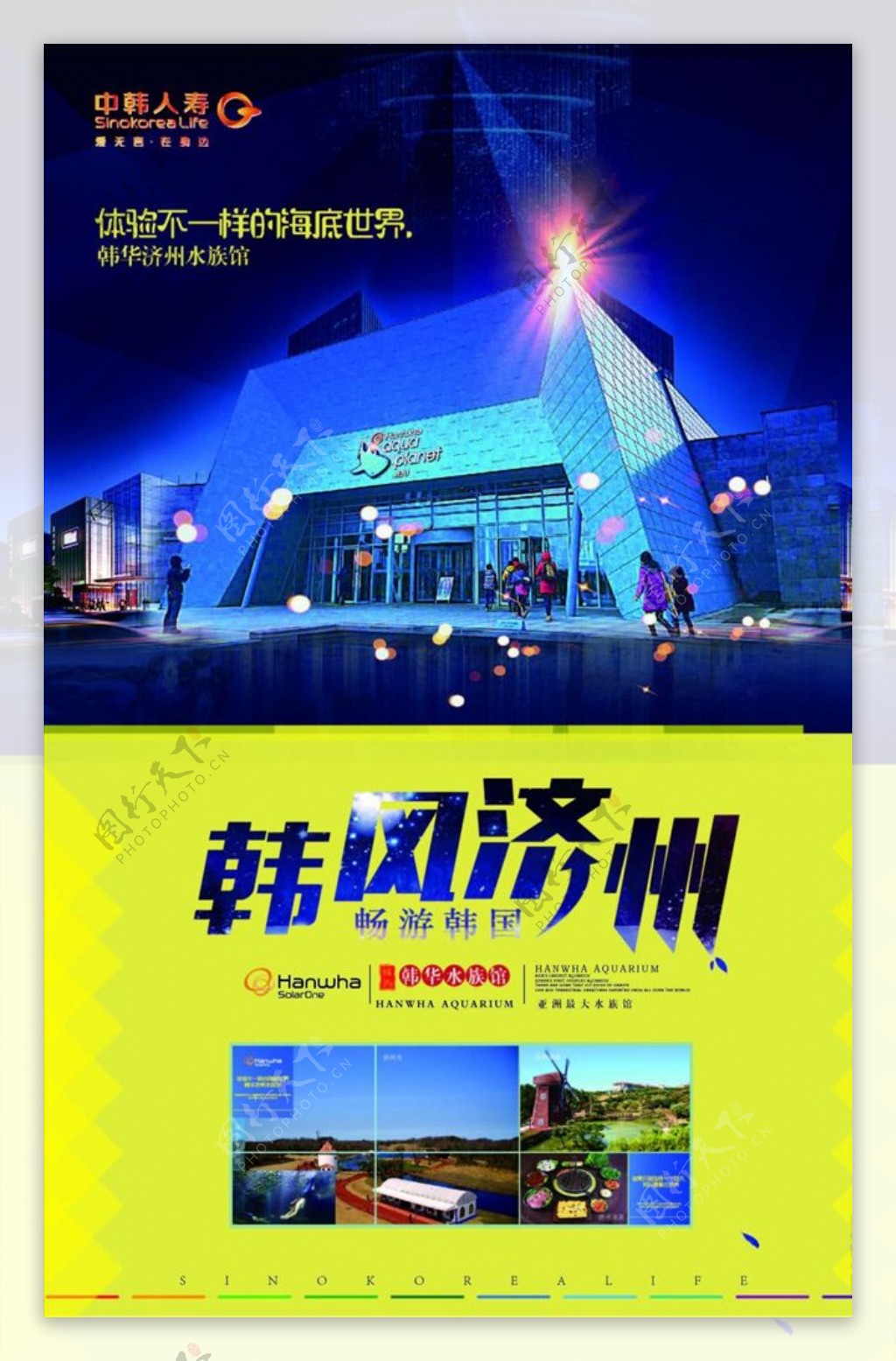 韩国济州旅游海报模板源文件宣传