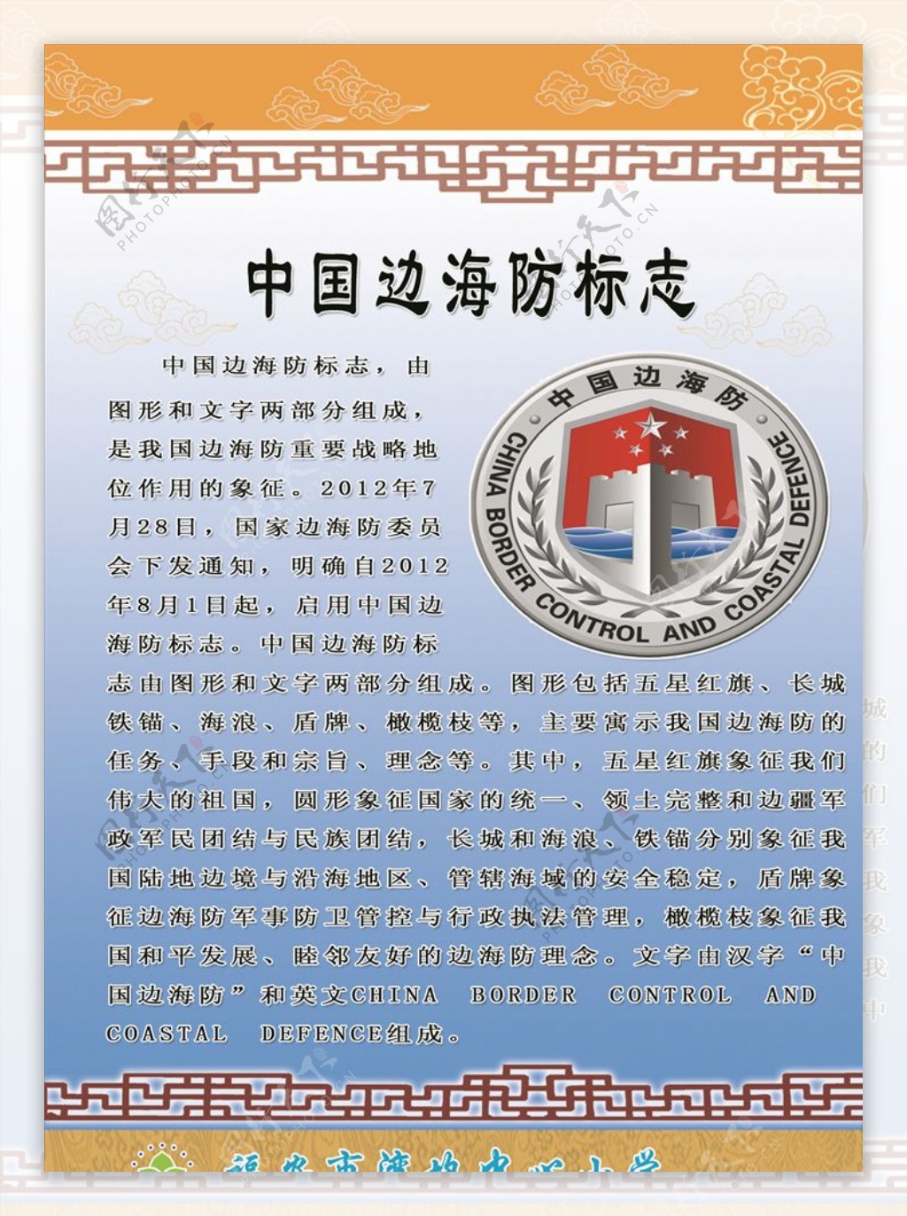 中国边海防标志海洋文化