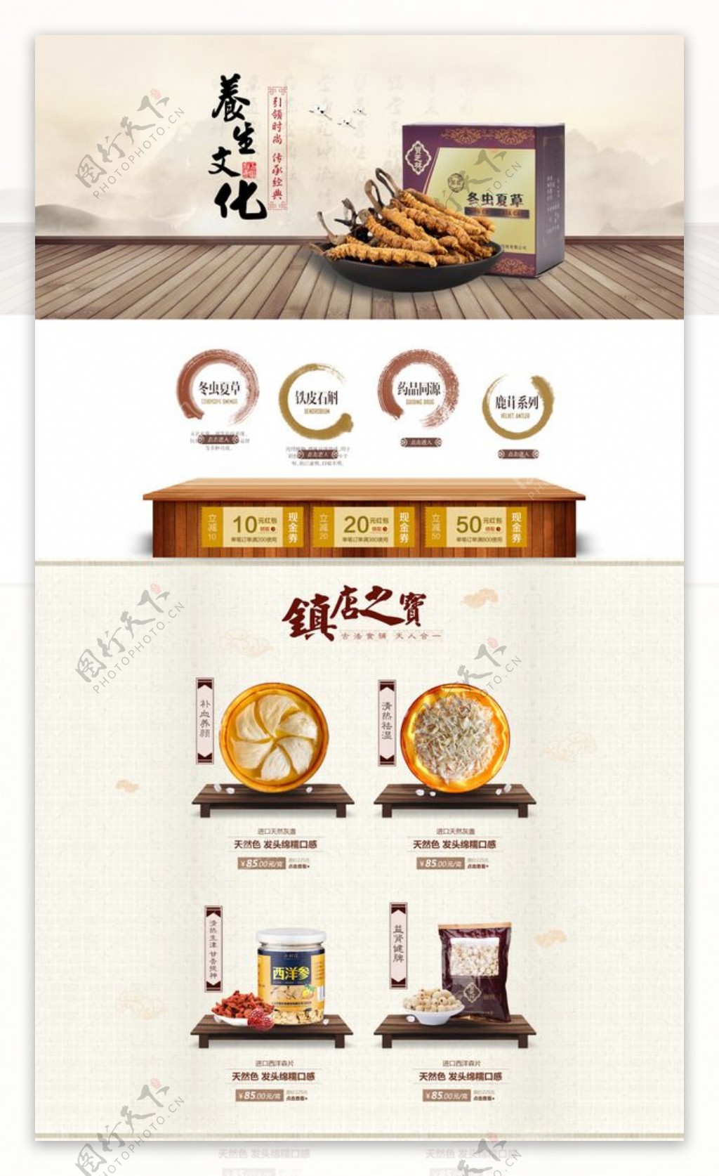 复古中国风食品首页