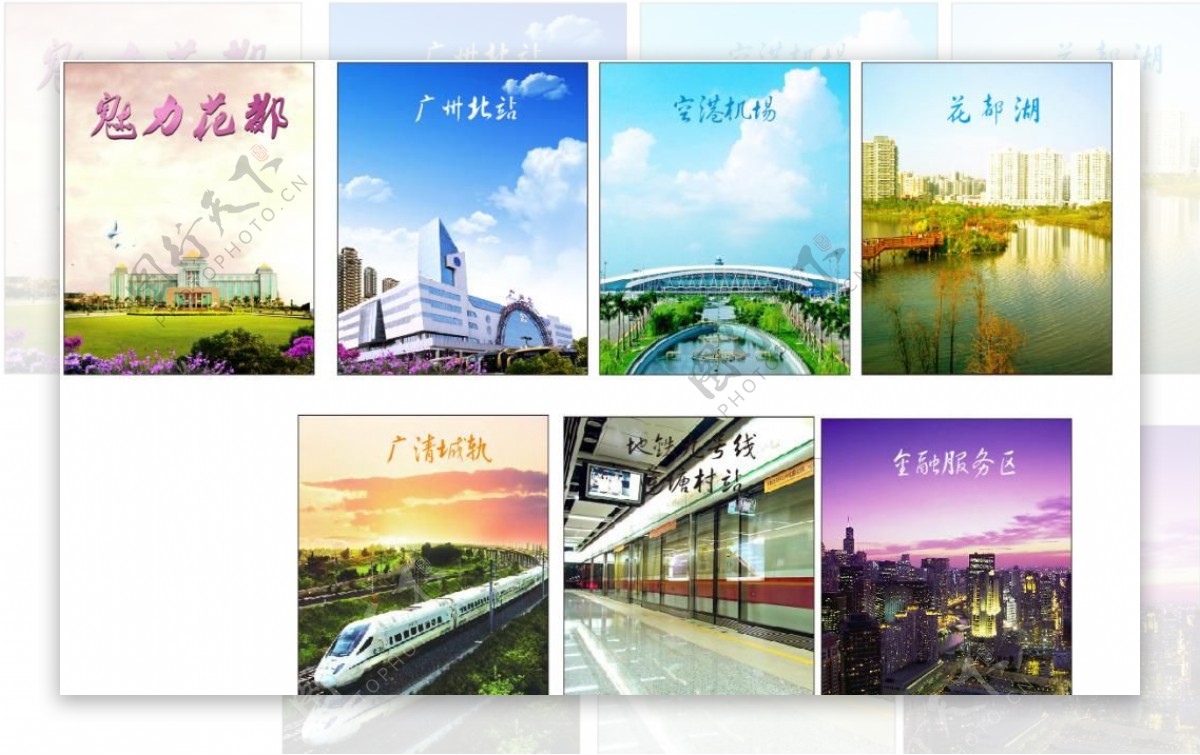 广州花都7大景点宣传活动模板源