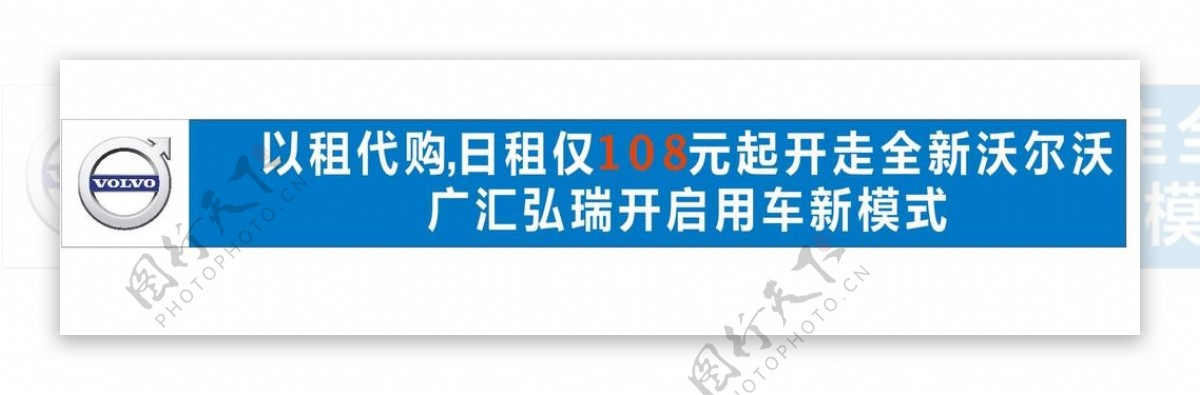 沃尔沃横幅带logo