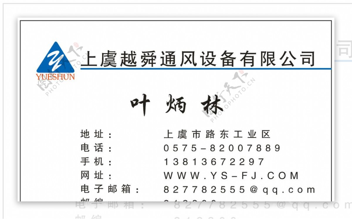名片上虞越舜通设备有限公司