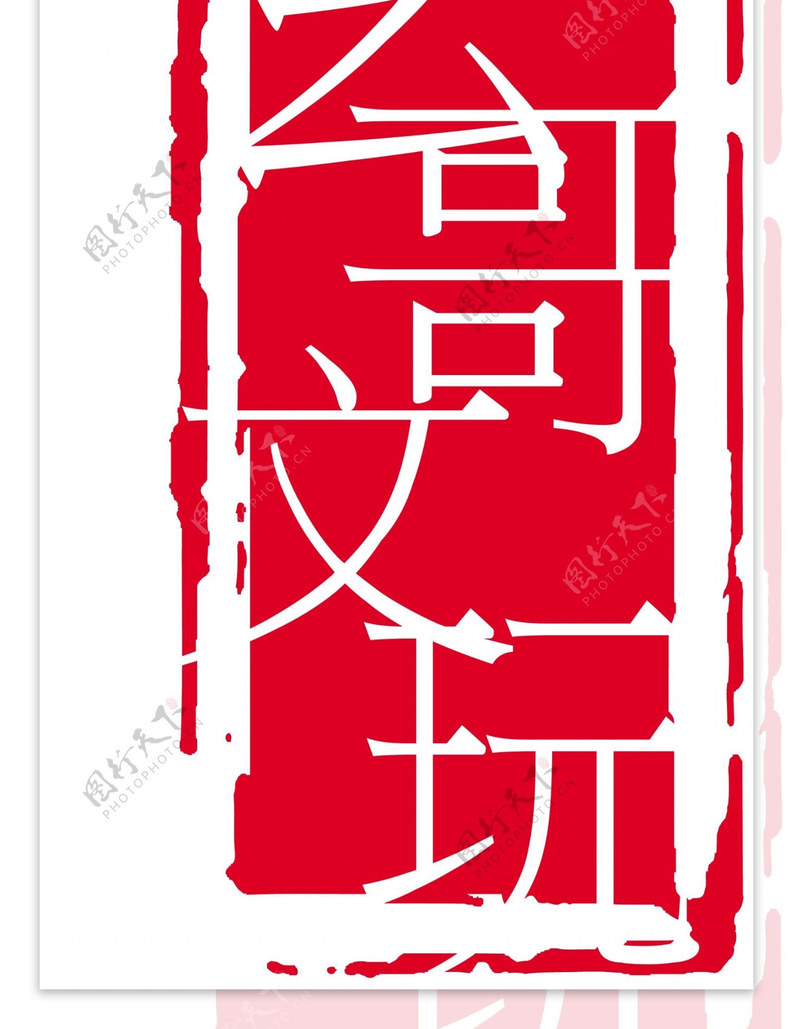 文玩logo设计