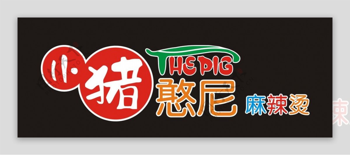 小猪憨尼麻辣烫LOGO